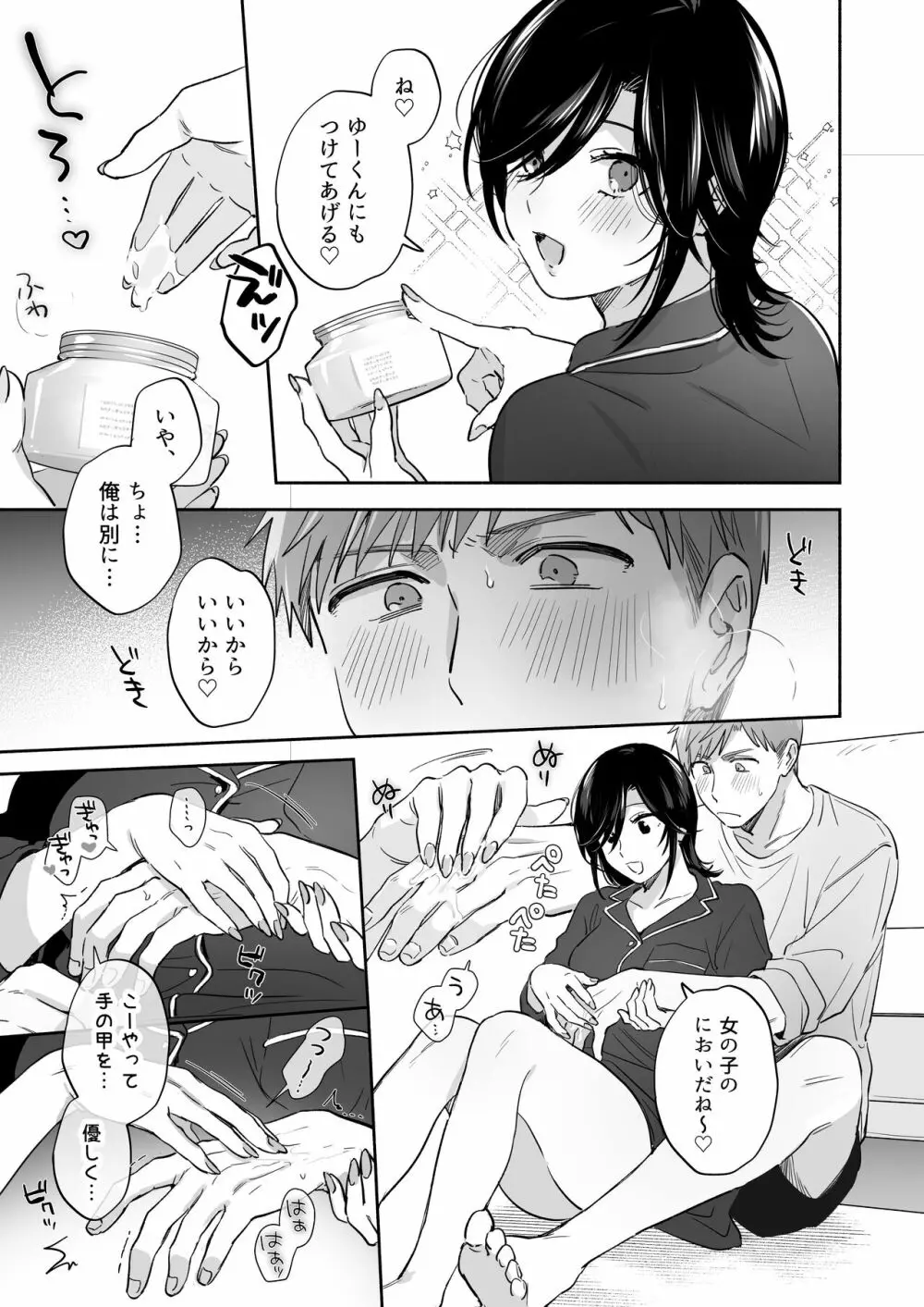 隙あらば彼氏の性癖を歪めたい！ ～ガマン限界っ!!いちゃラブ温泉旅行～ Page.19