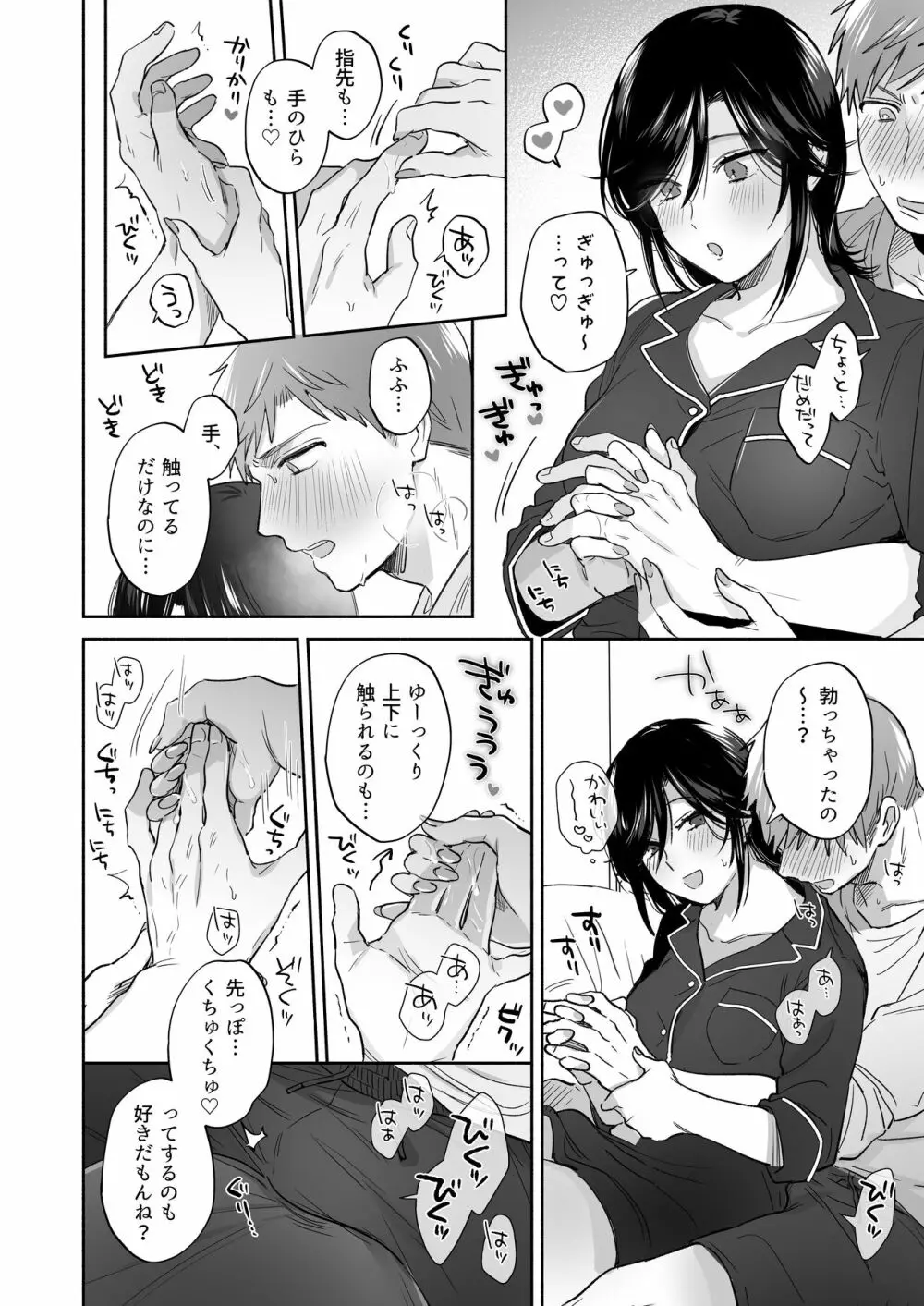 隙あらば彼氏の性癖を歪めたい！ ～ガマン限界っ!!いちゃラブ温泉旅行～ Page.20
