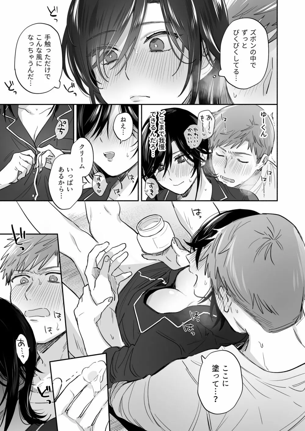 隙あらば彼氏の性癖を歪めたい！ ～ガマン限界っ!!いちゃラブ温泉旅行～ Page.21