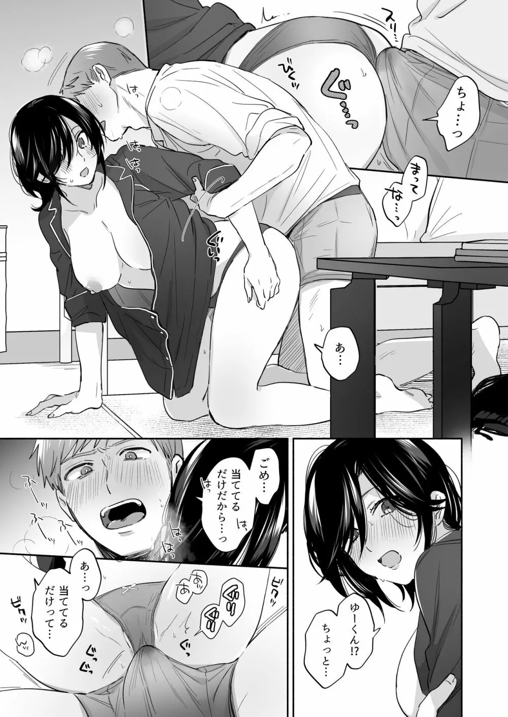 隙あらば彼氏の性癖を歪めたい！ ～ガマン限界っ!!いちゃラブ温泉旅行～ Page.23