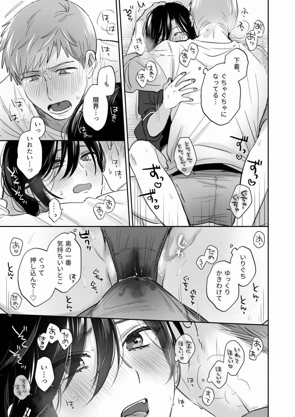隙あらば彼氏の性癖を歪めたい！ ～ガマン限界っ!!いちゃラブ温泉旅行～ Page.27
