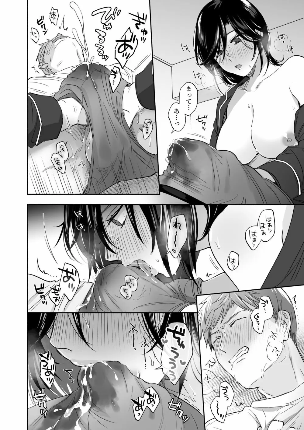 隙あらば彼氏の性癖を歪めたい！ ～ガマン限界っ!!いちゃラブ温泉旅行～ Page.34