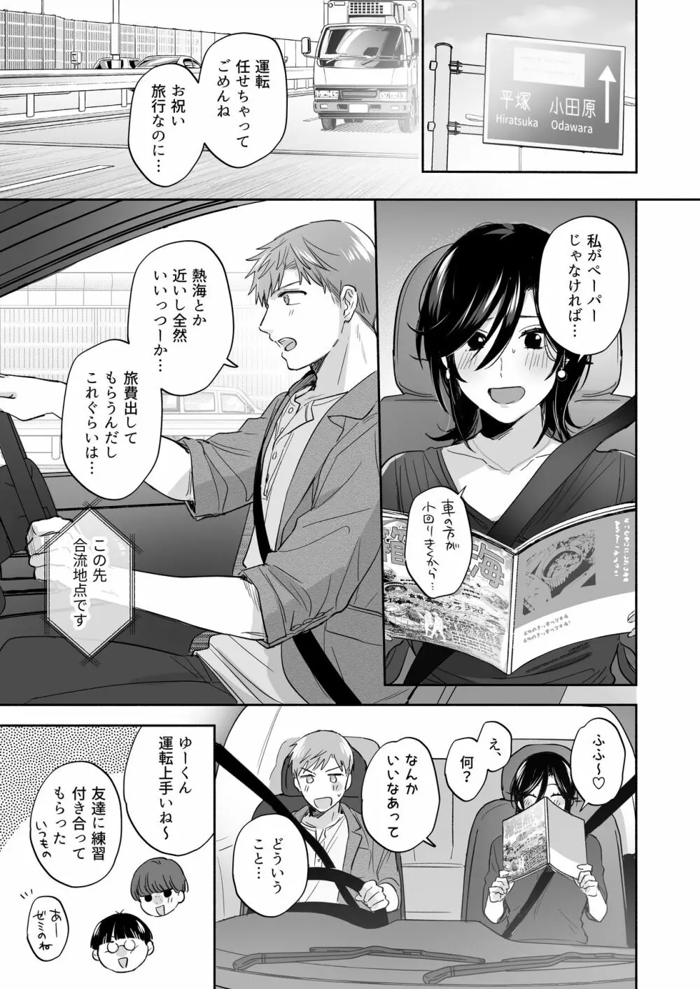 隙あらば彼氏の性癖を歪めたい！ ～ガマン限界っ!!いちゃラブ温泉旅行～ Page.37