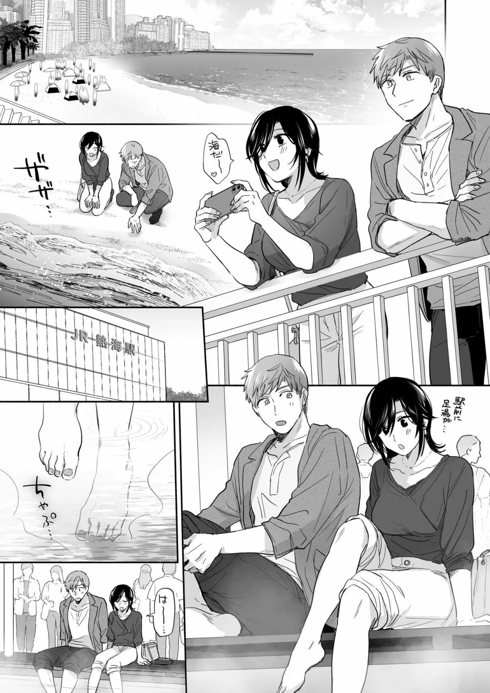 隙あらば彼氏の性癖を歪めたい！ ～ガマン限界っ!!いちゃラブ温泉旅行～ Page.39