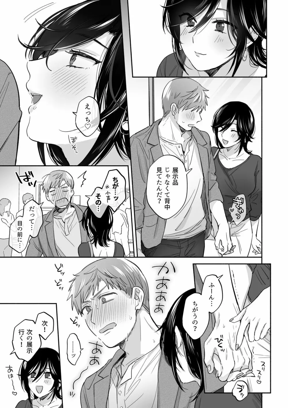 隙あらば彼氏の性癖を歪めたい！ ～ガマン限界っ!!いちゃラブ温泉旅行～ Page.41