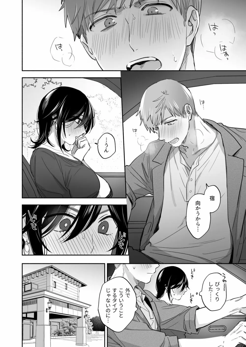 隙あらば彼氏の性癖を歪めたい！ ～ガマン限界っ!!いちゃラブ温泉旅行～ Page.46