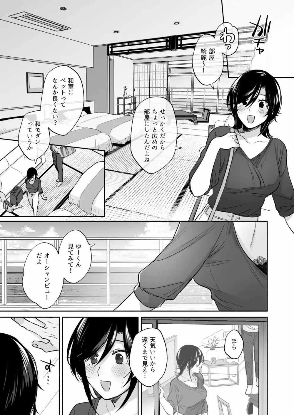 隙あらば彼氏の性癖を歪めたい！ ～ガマン限界っ!!いちゃラブ温泉旅行～ Page.47
