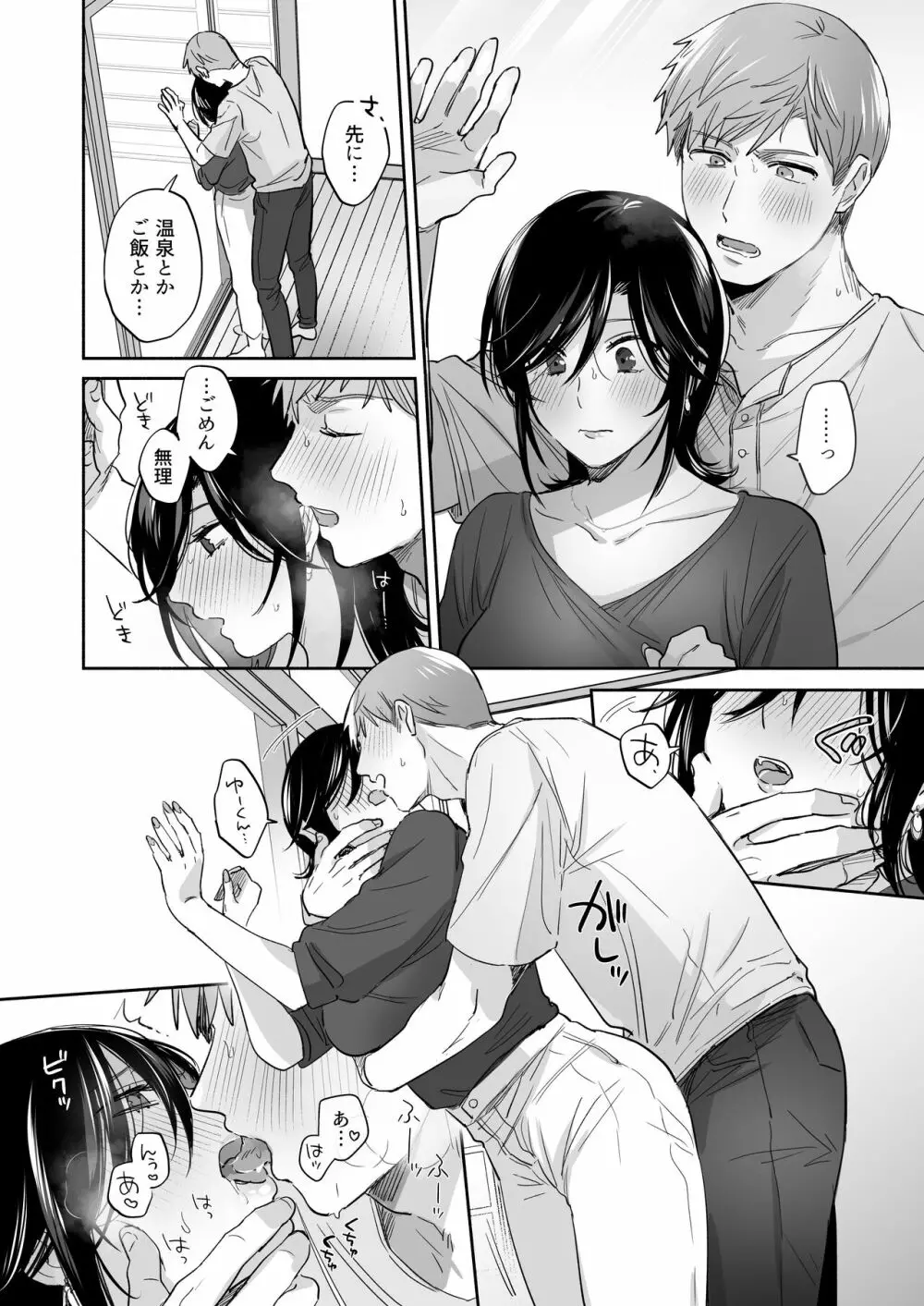隙あらば彼氏の性癖を歪めたい！ ～ガマン限界っ!!いちゃラブ温泉旅行～ Page.48