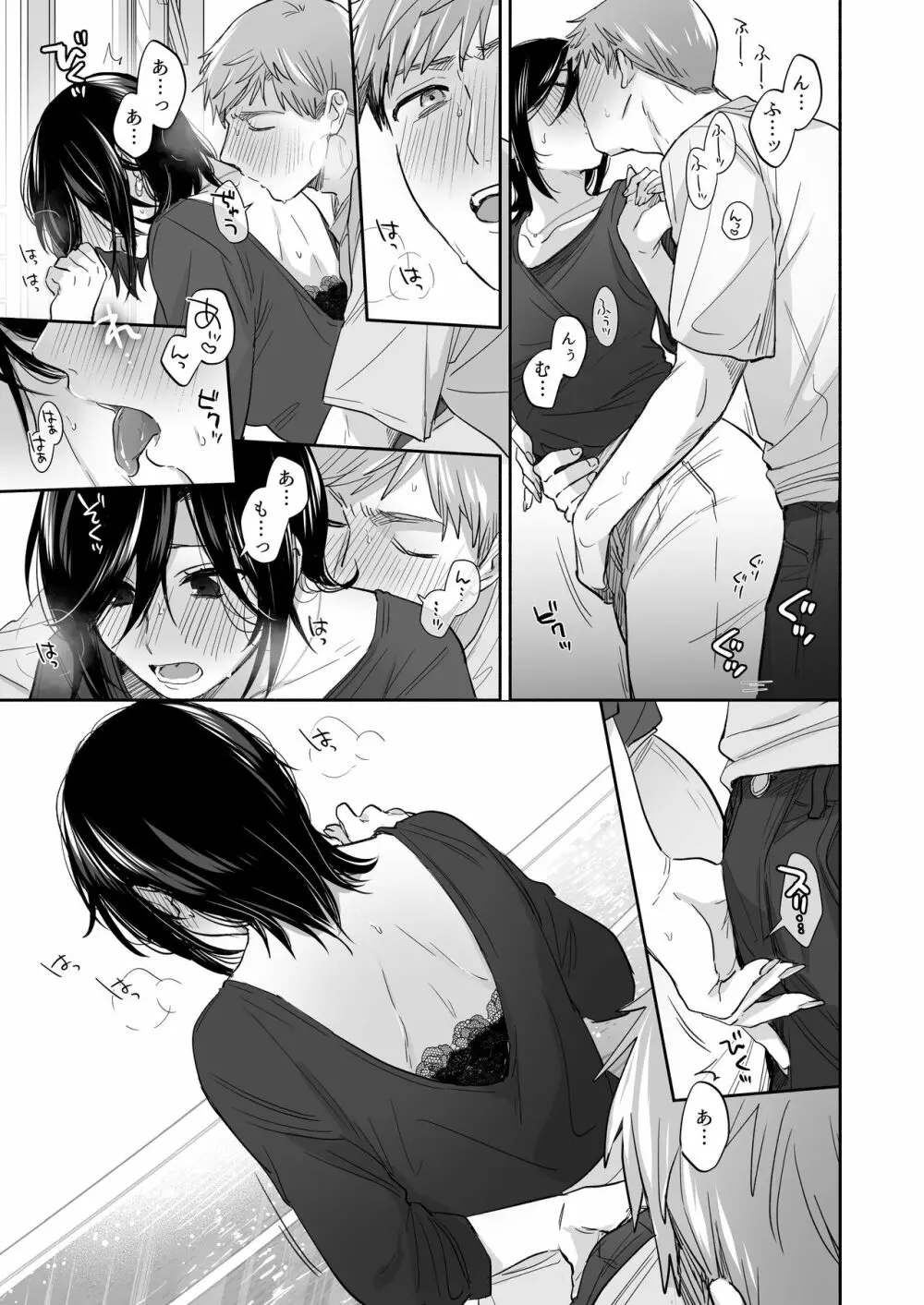 隙あらば彼氏の性癖を歪めたい！ ～ガマン限界っ!!いちゃラブ温泉旅行～ Page.49