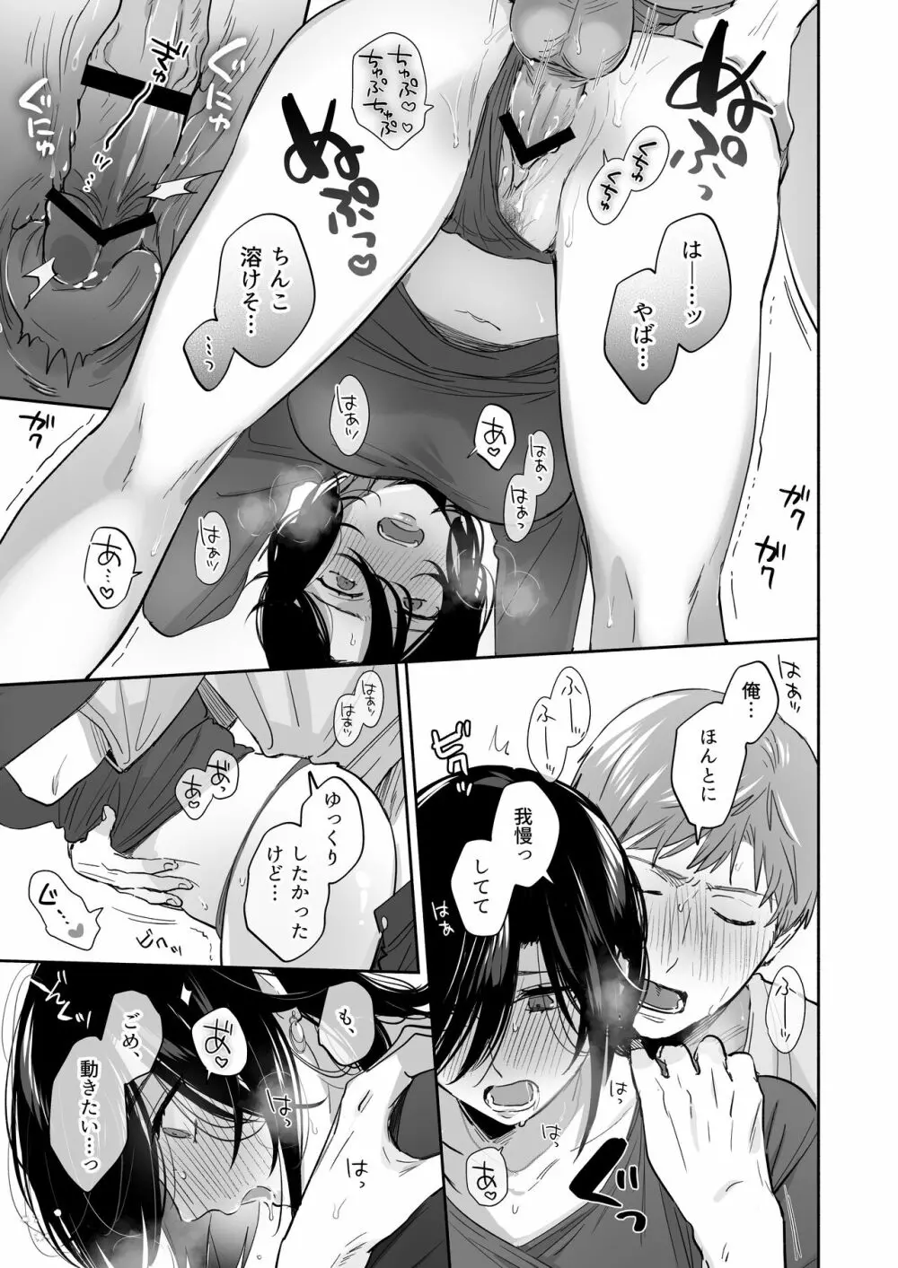 隙あらば彼氏の性癖を歪めたい！ ～ガマン限界っ!!いちゃラブ温泉旅行～ Page.53