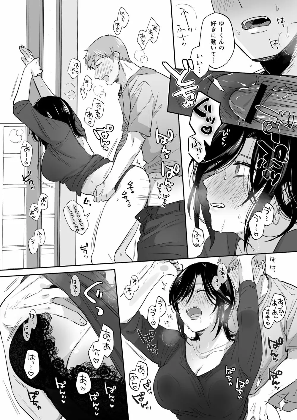 隙あらば彼氏の性癖を歪めたい！ ～ガマン限界っ!!いちゃラブ温泉旅行～ Page.54