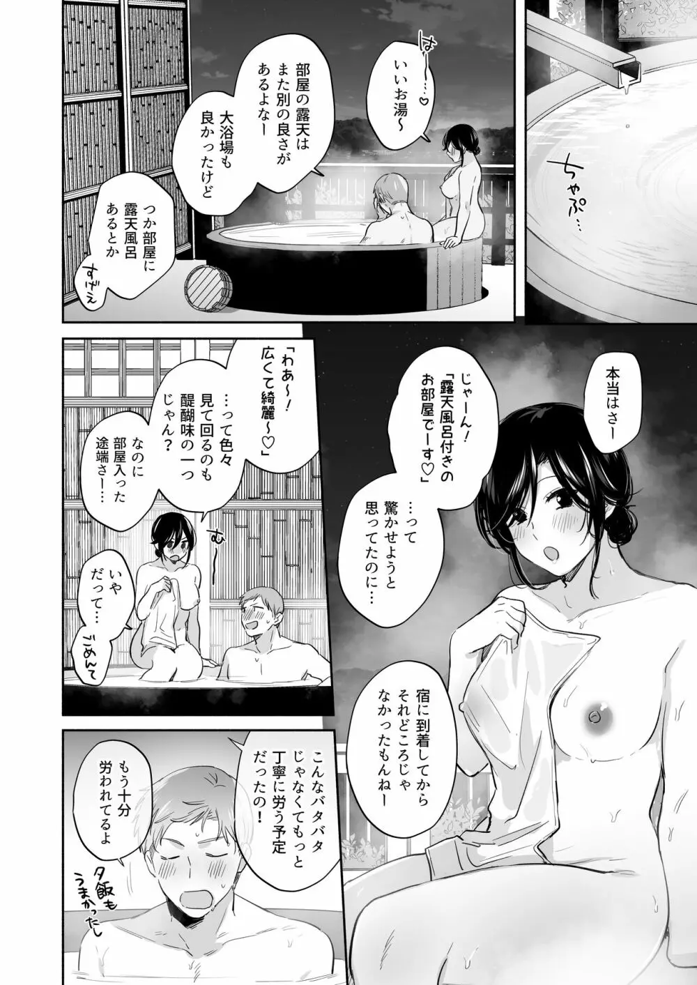 隙あらば彼氏の性癖を歪めたい！ ～ガマン限界っ!!いちゃラブ温泉旅行～ Page.62
