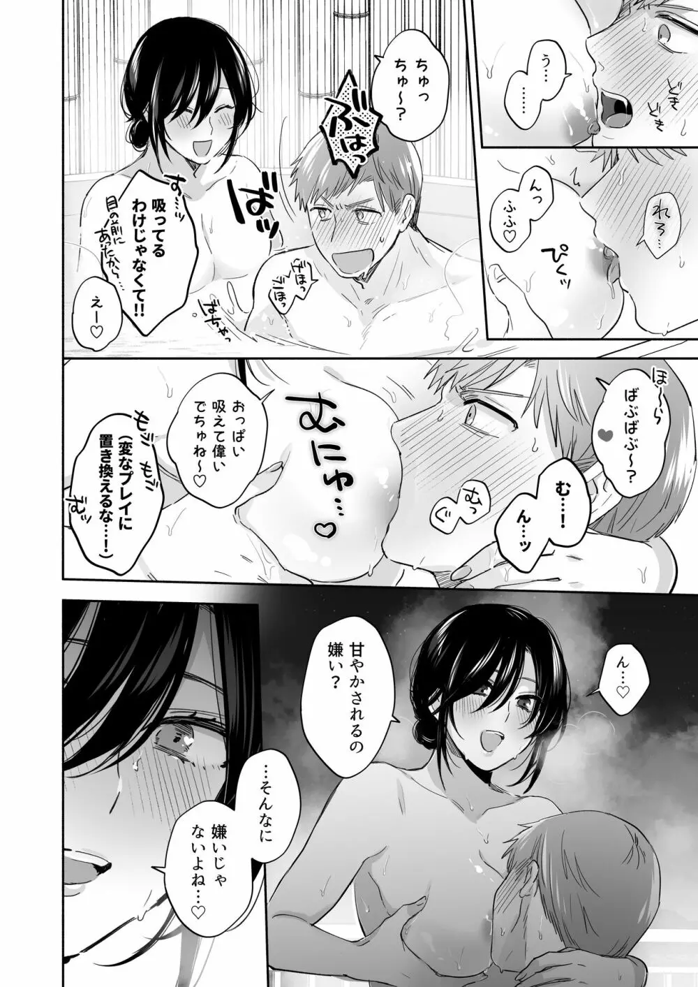 隙あらば彼氏の性癖を歪めたい！ ～ガマン限界っ!!いちゃラブ温泉旅行～ Page.64