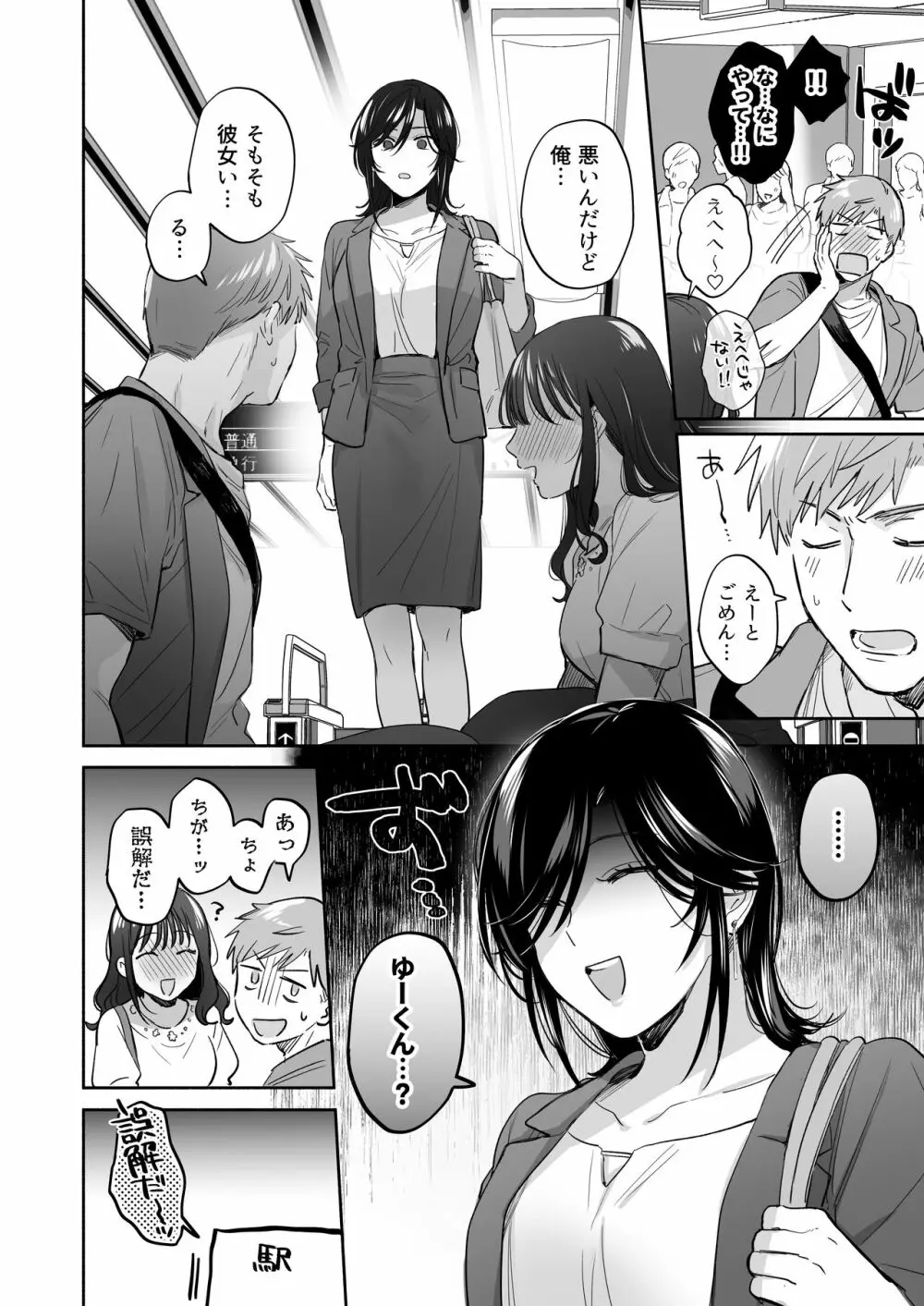 隙あらば彼氏の性癖を歪めたい！ ～ガマン限界っ!!いちゃラブ温泉旅行～ Page.8