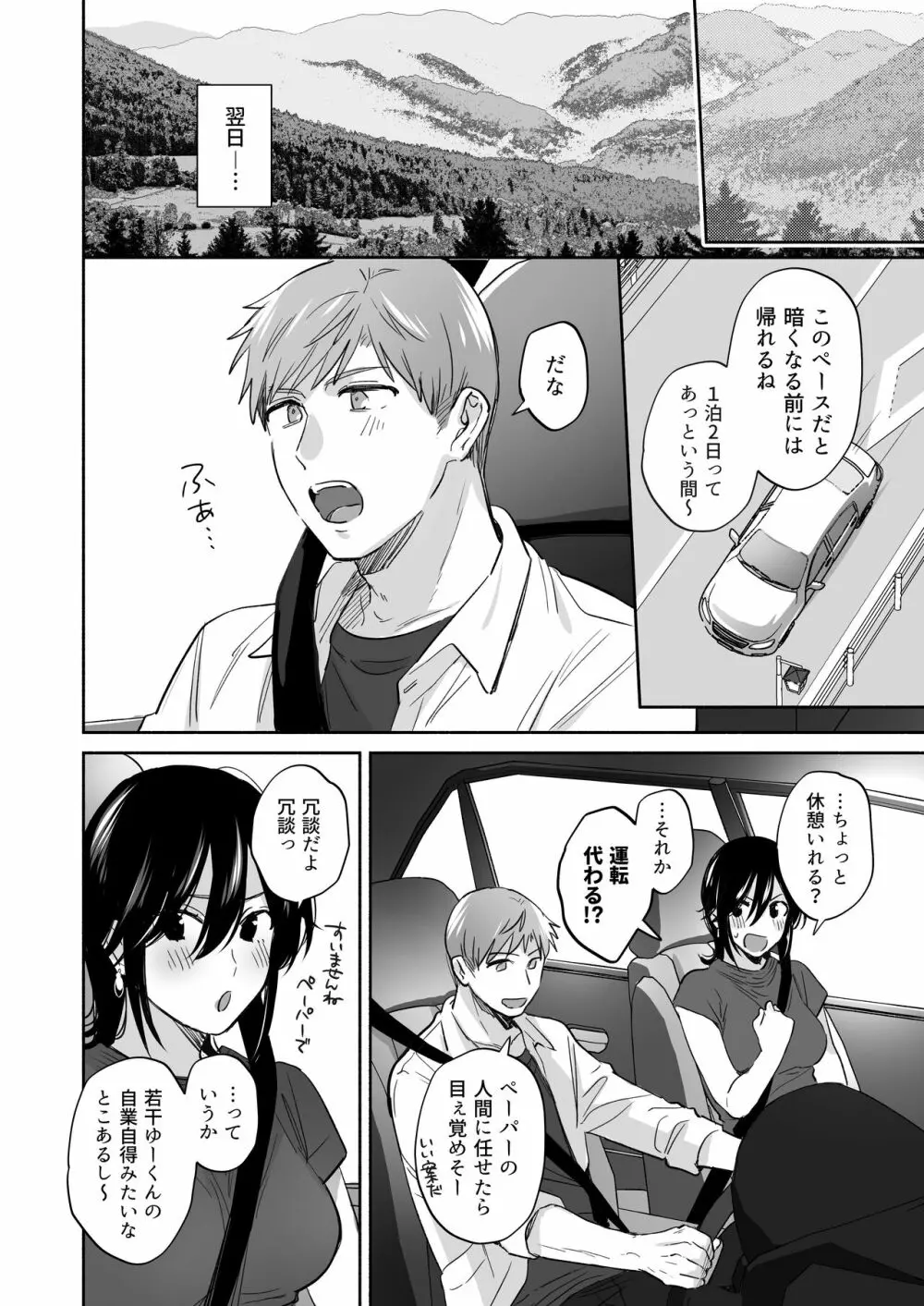 隙あらば彼氏の性癖を歪めたい！ ～ガマン限界っ!!いちゃラブ温泉旅行～ Page.82