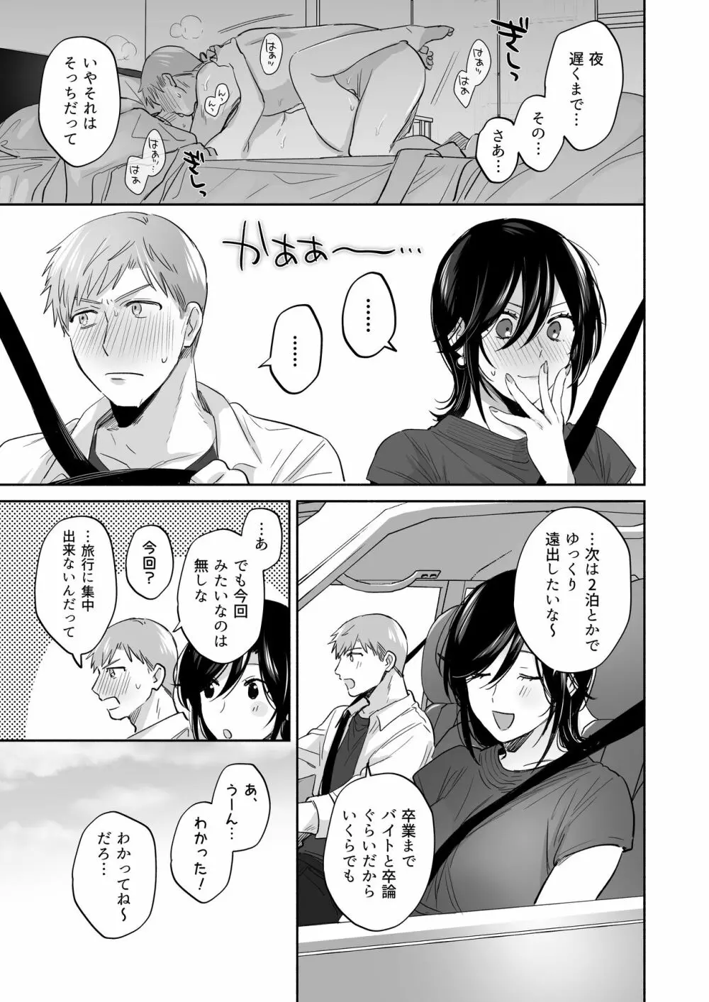 隙あらば彼氏の性癖を歪めたい！ ～ガマン限界っ!!いちゃラブ温泉旅行～ Page.83