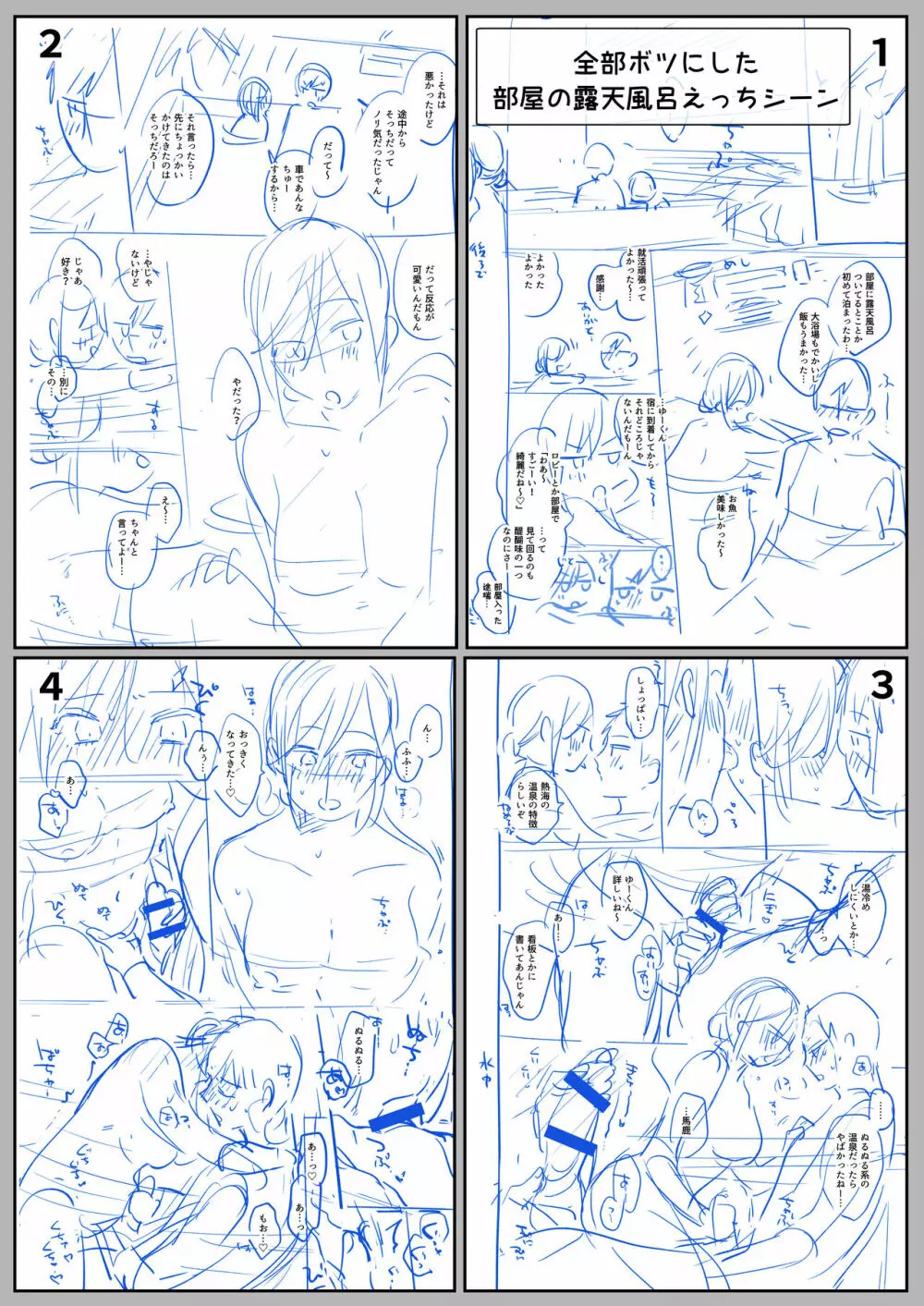 隙あらば彼氏の性癖を歪めたい！ ～ガマン限界っ!!いちゃラブ温泉旅行～ Page.88