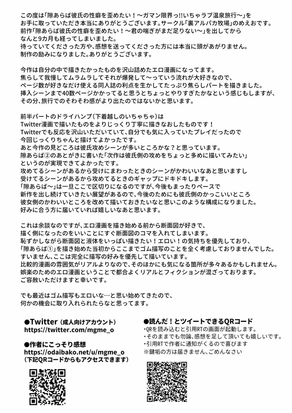隙あらば彼氏の性癖を歪めたい！ ～ガマン限界っ!!いちゃラブ温泉旅行～ Page.92