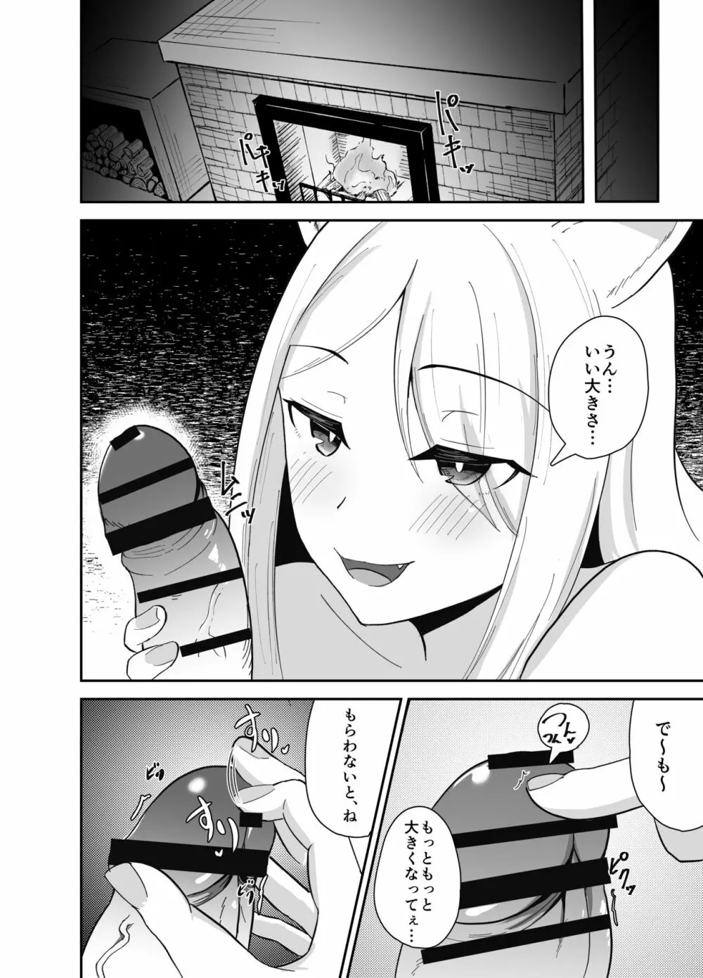 ヤマガミ様にご用心!? Page.10