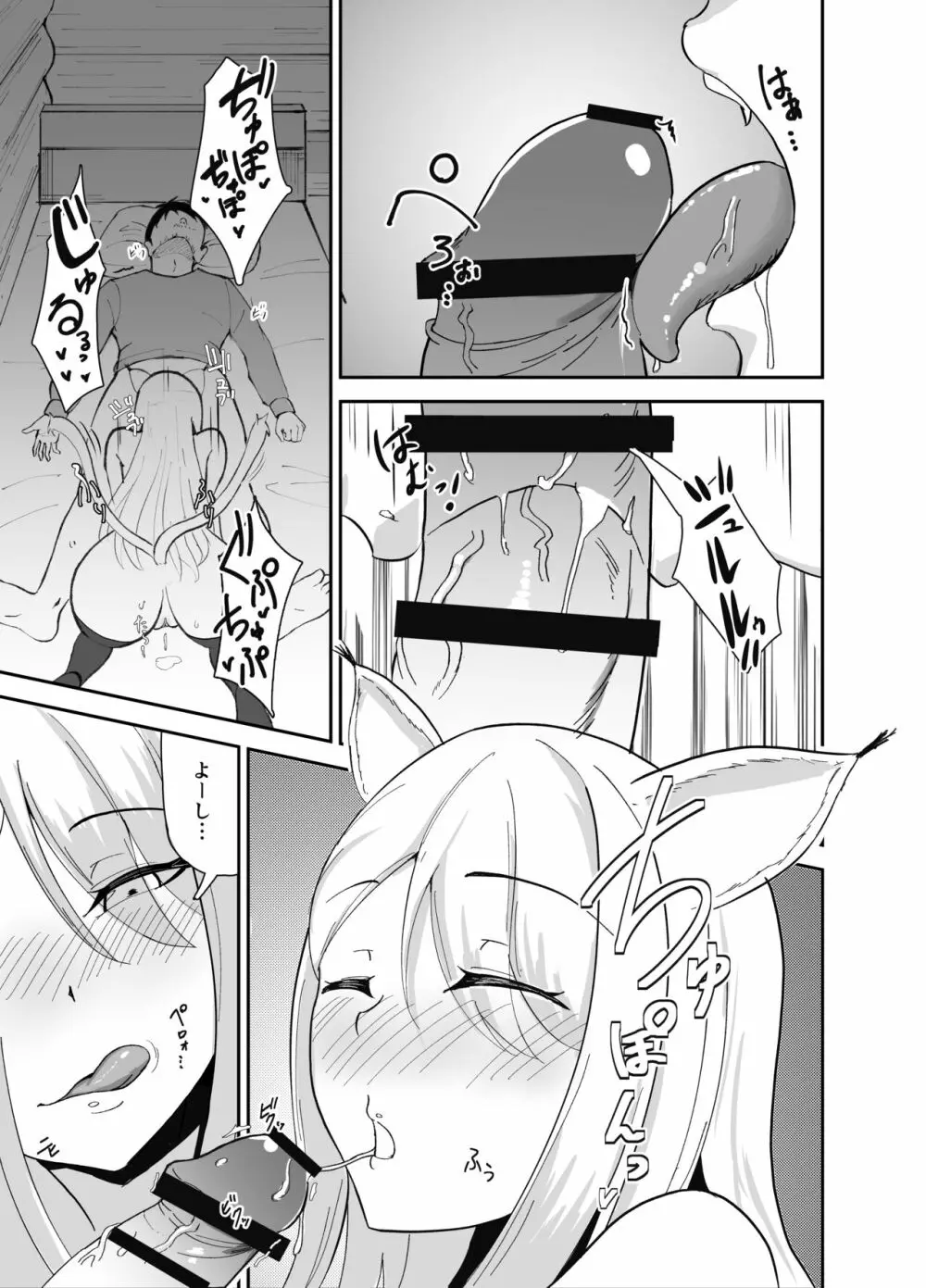 ヤマガミ様にご用心!? Page.11