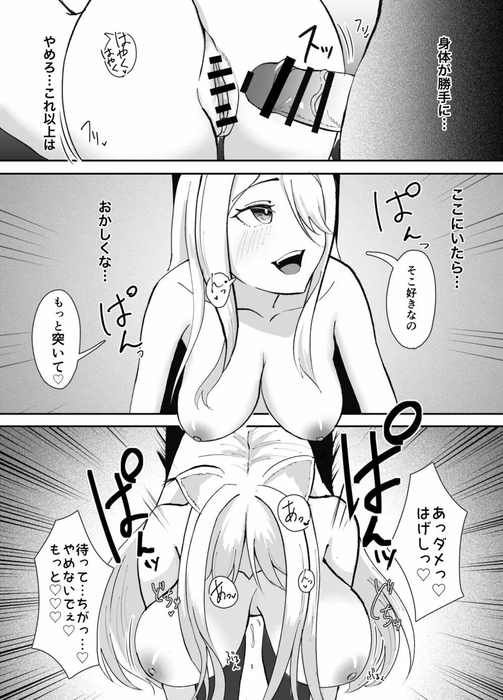 ヤマガミ様にご用心!? Page.20