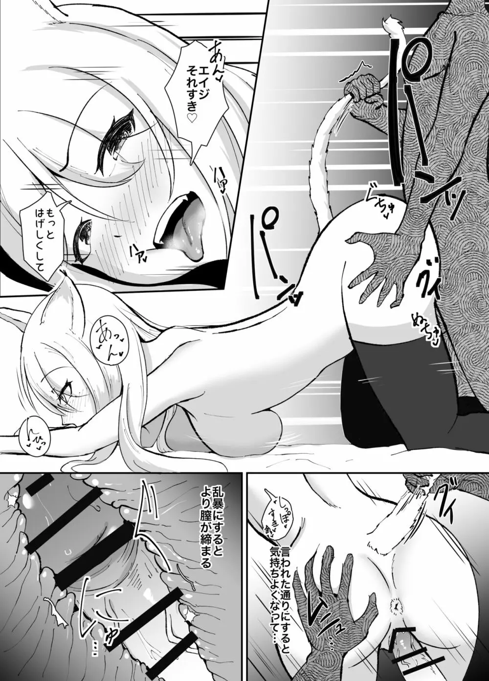 ヤマガミ様にご用心!? Page.21