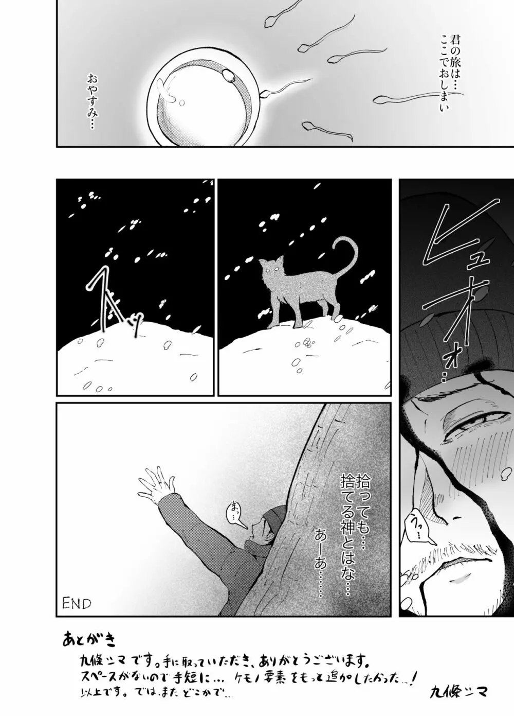 ヤマガミ様にご用心!? Page.26