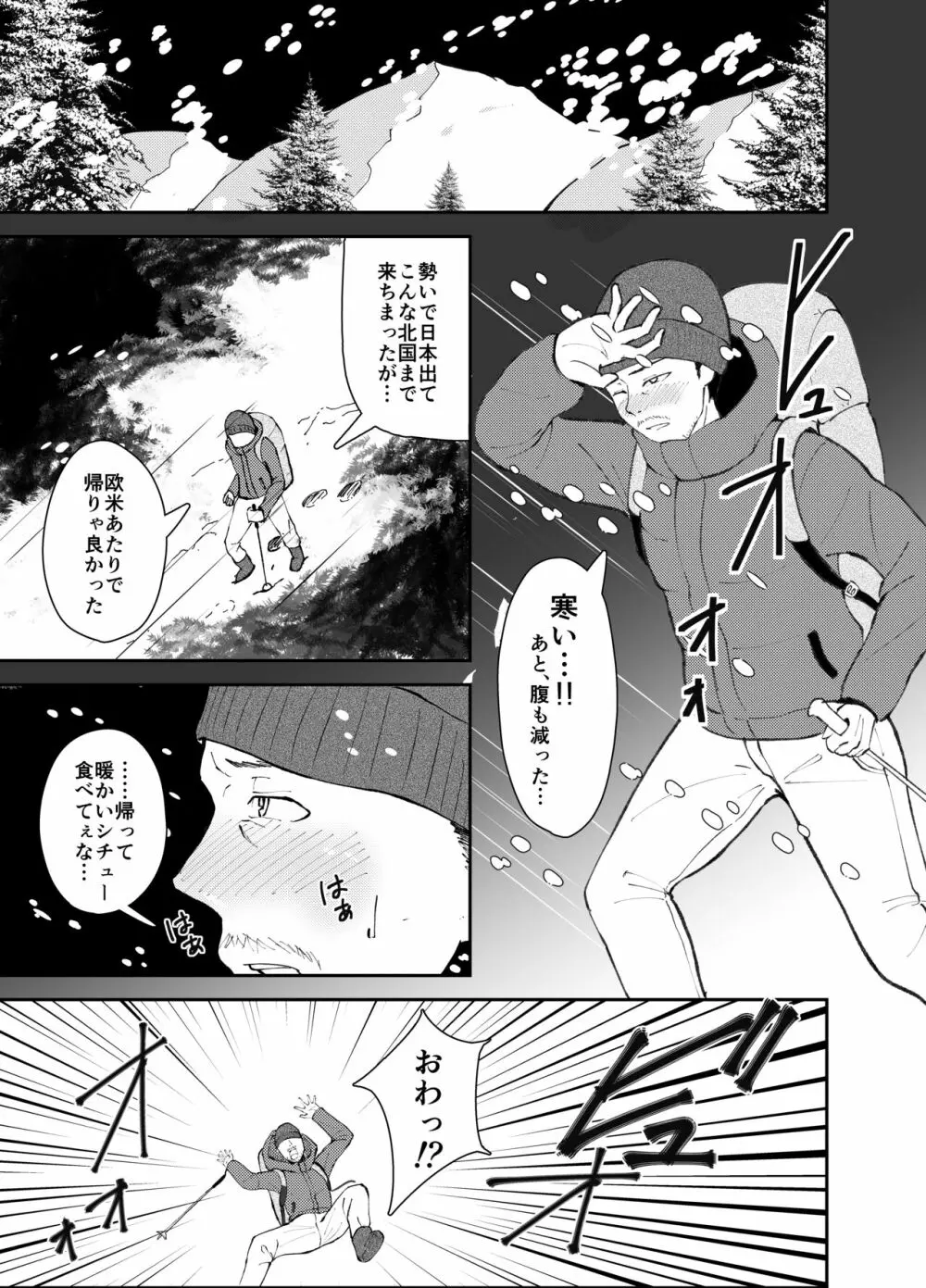 ヤマガミ様にご用心!? Page.3