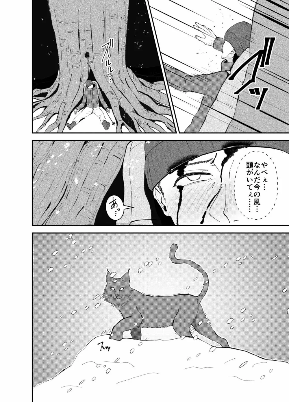 ヤマガミ様にご用心!? Page.4