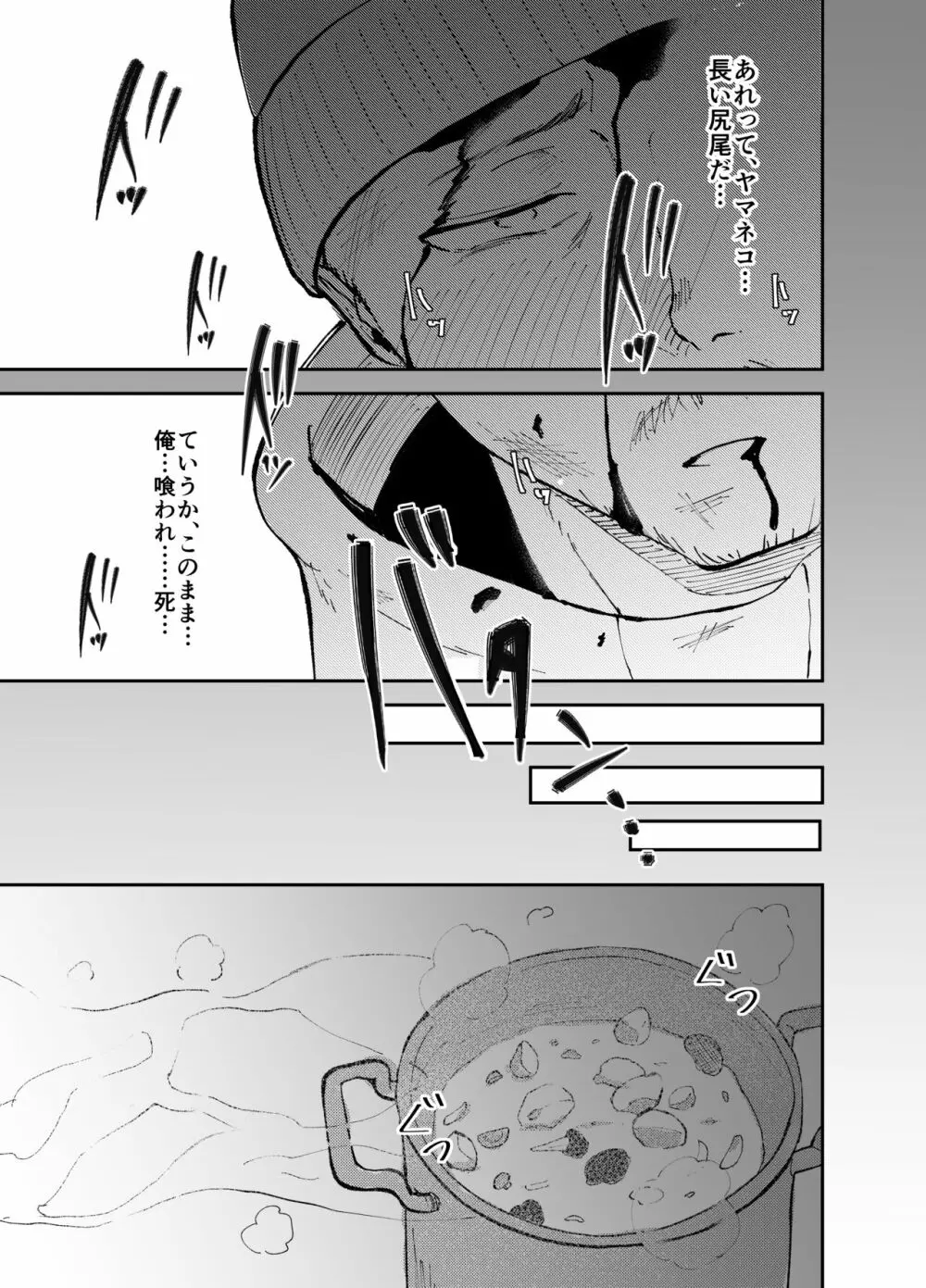 ヤマガミ様にご用心!? Page.5