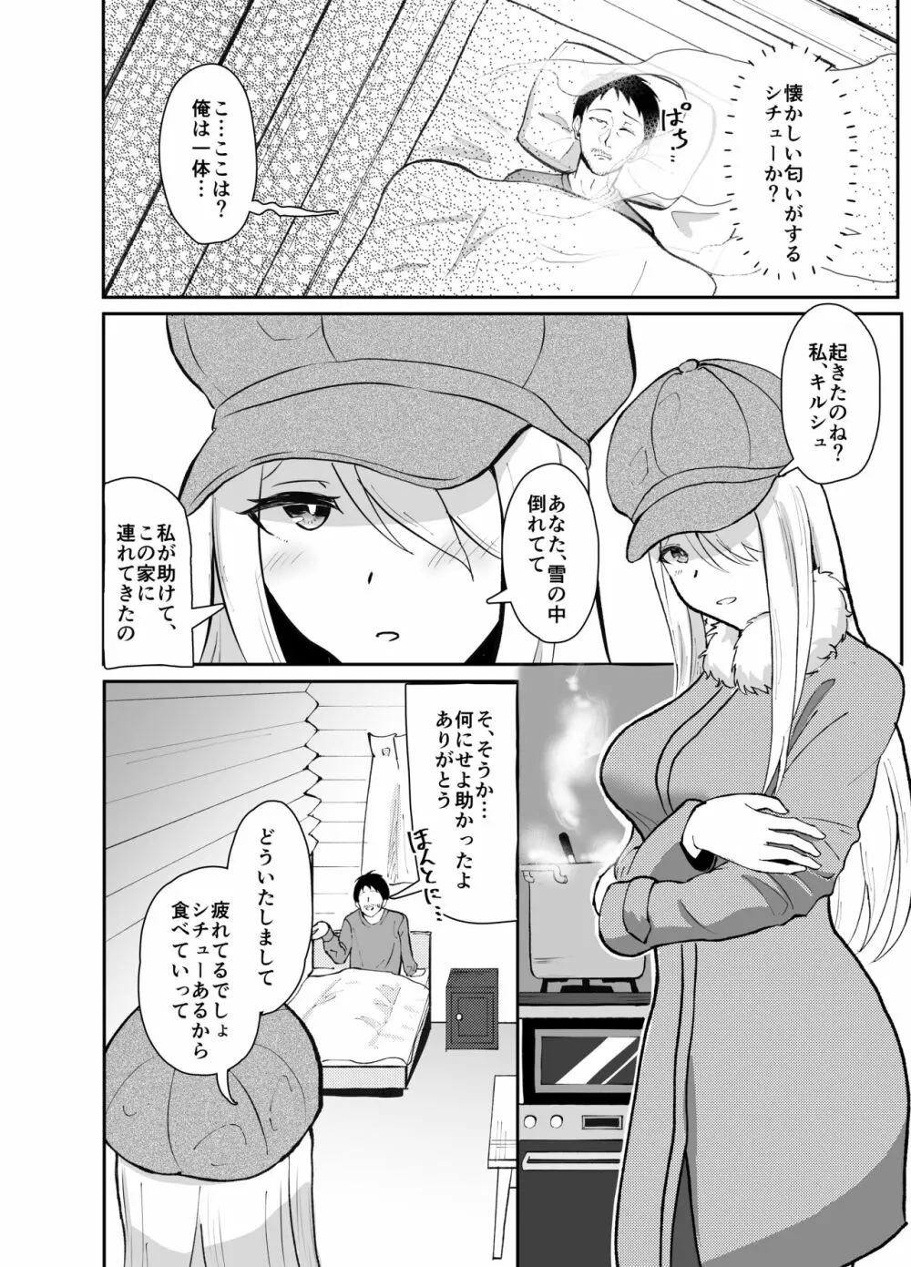 ヤマガミ様にご用心!? Page.6