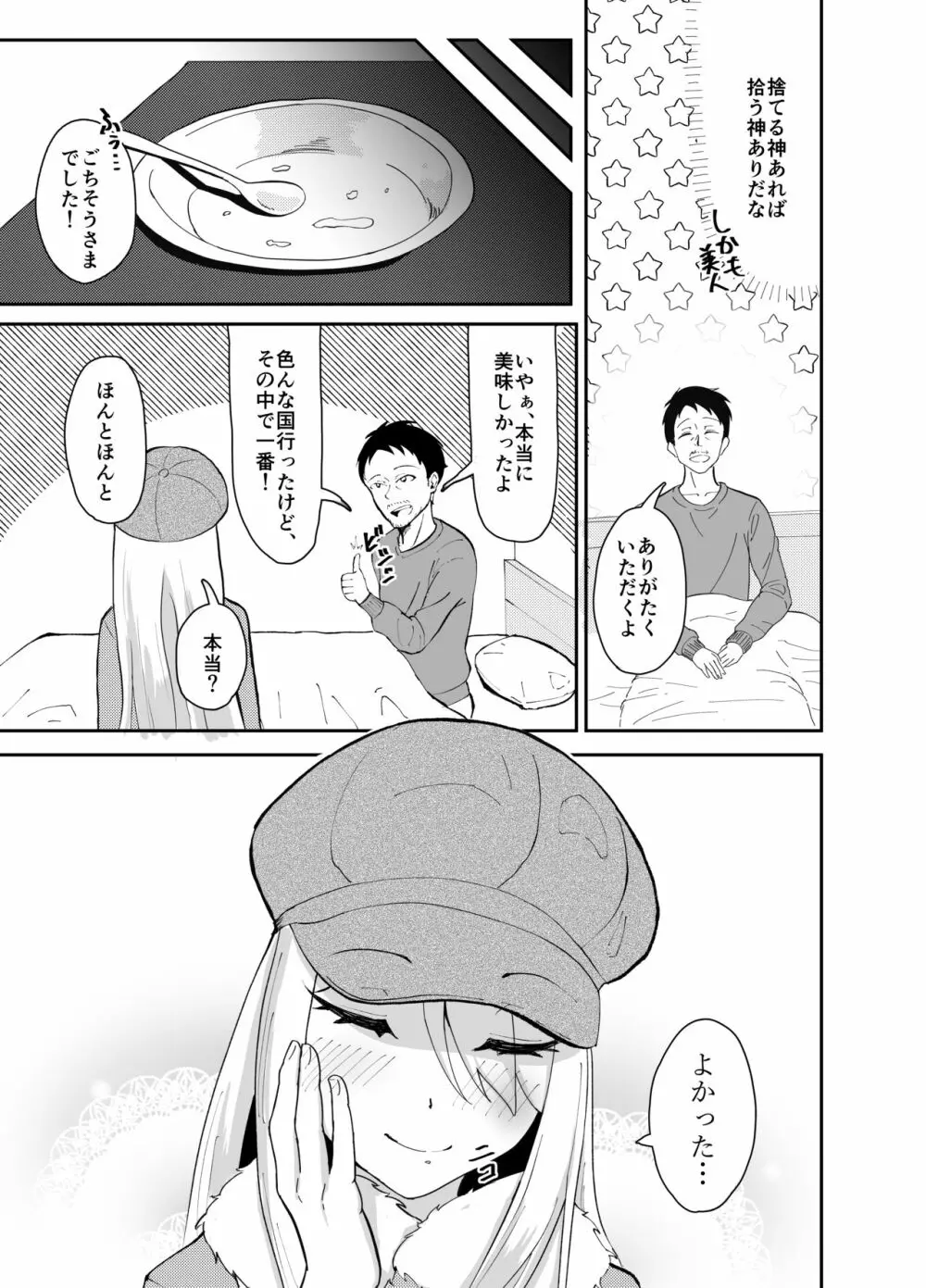 ヤマガミ様にご用心!? Page.7