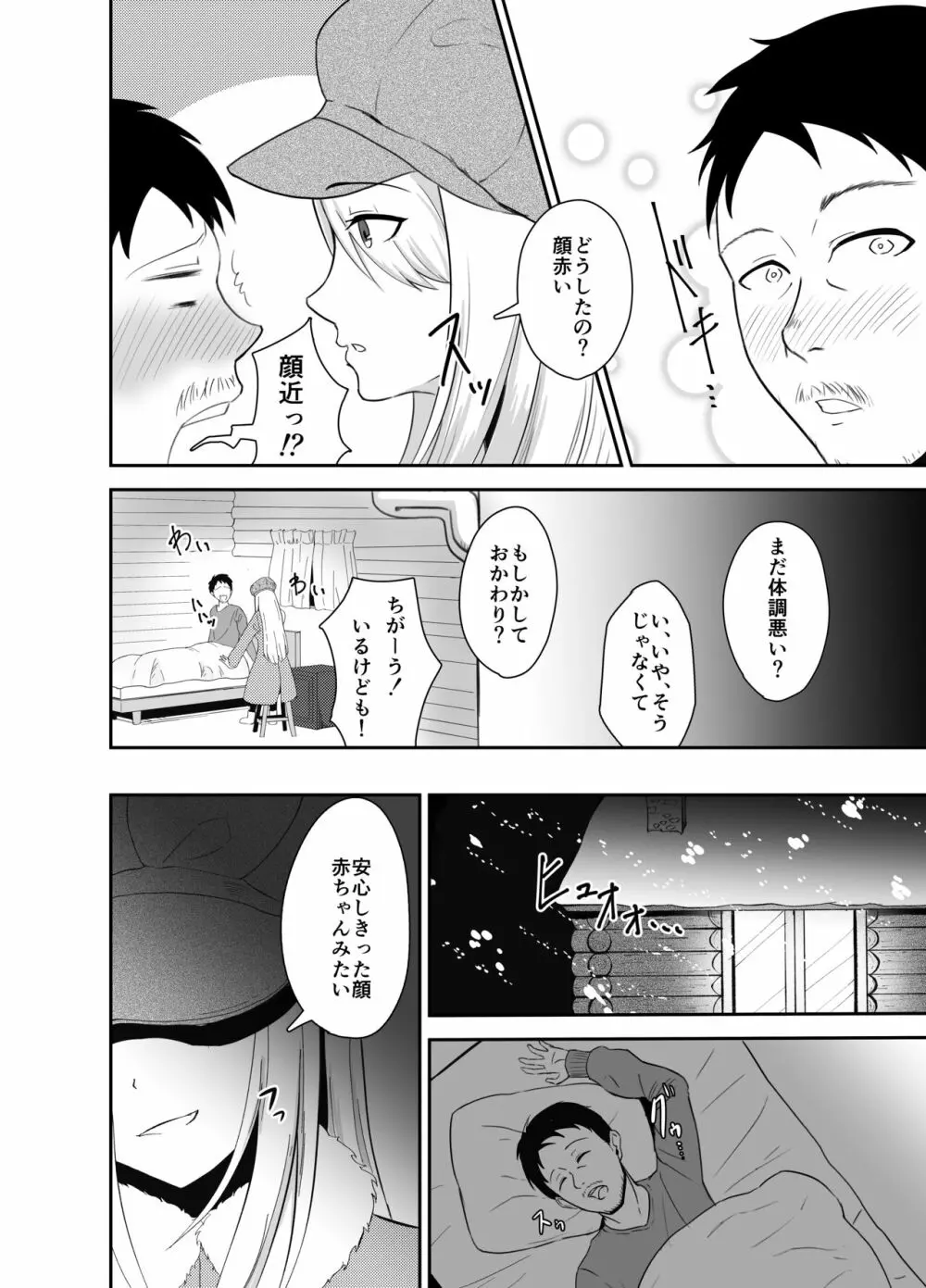 ヤマガミ様にご用心!? Page.8