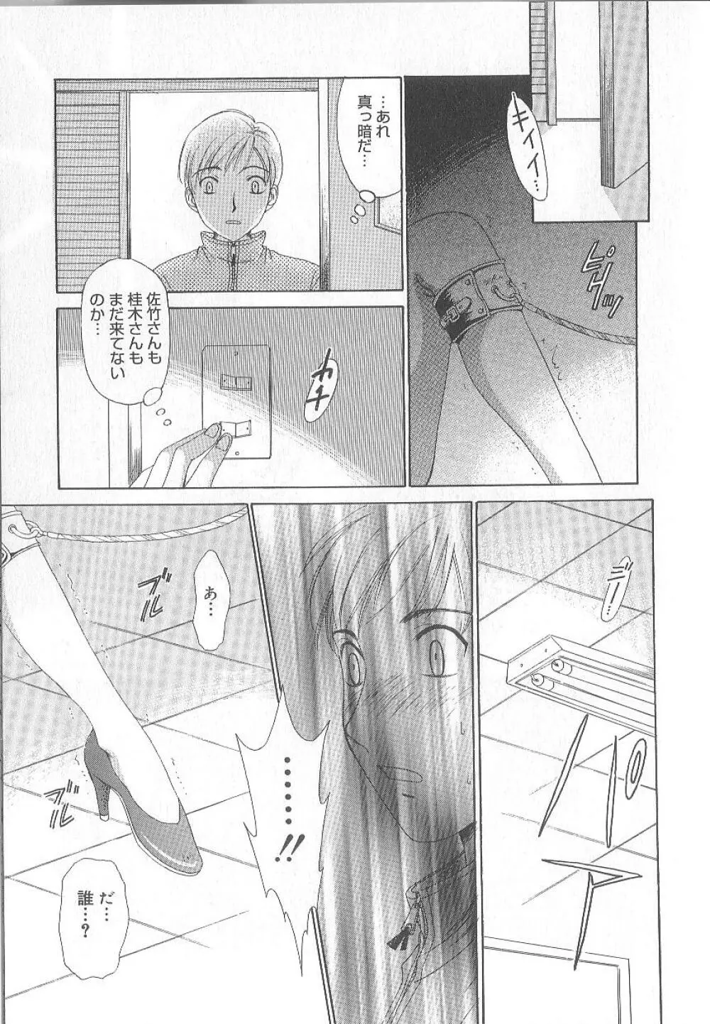 21時の女 ～ニュース・キャスター桂木美紀～ 1 Page.61