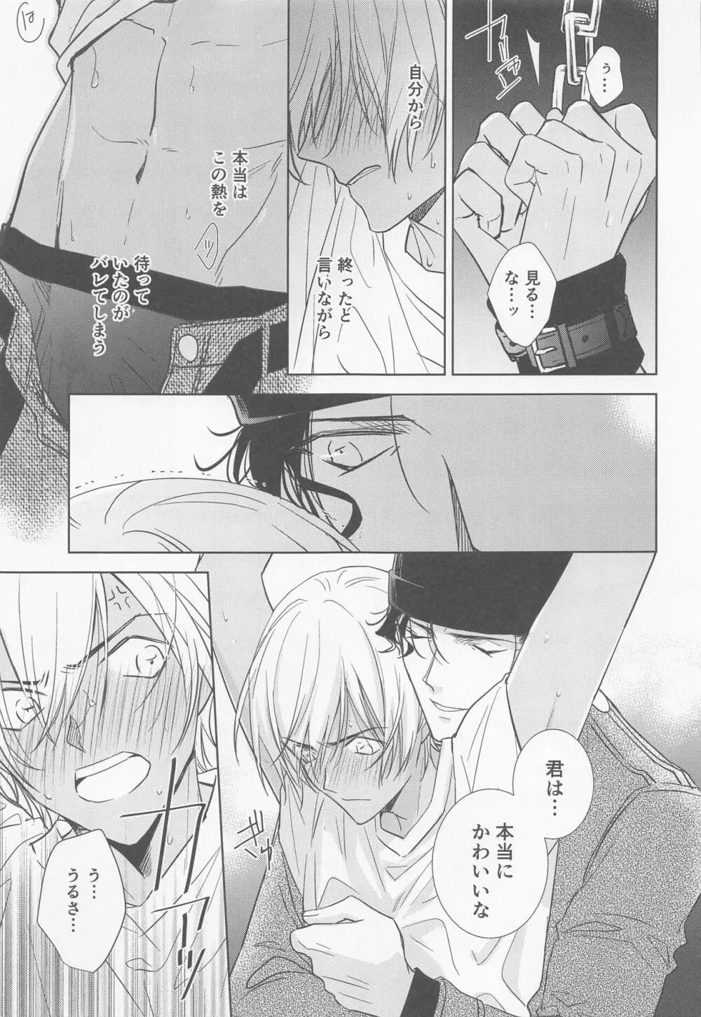 借りを返してもらおうか Page.18