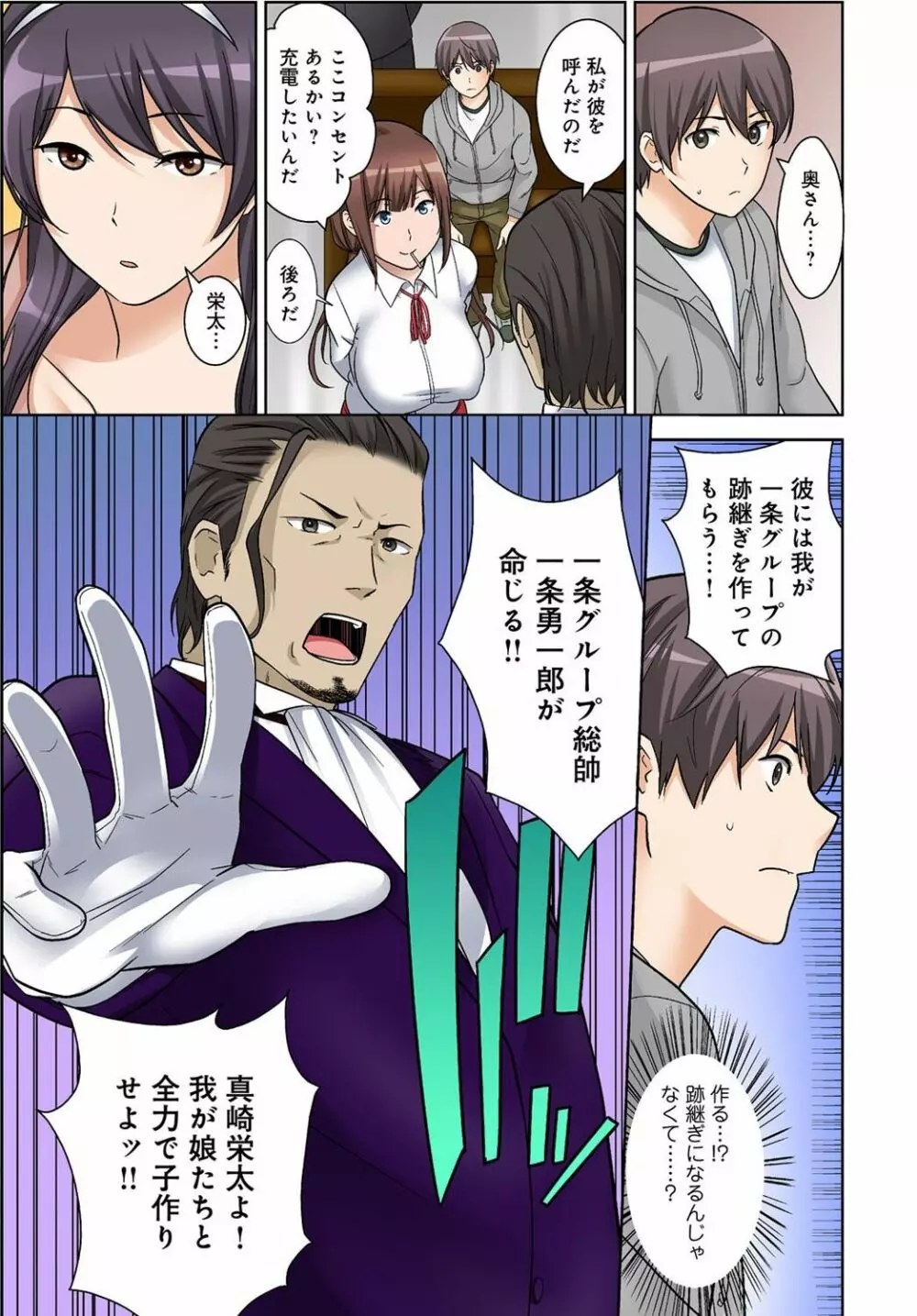 絶対種付け指令!!3姉妹に日替わりで【豪華版】 Page.10