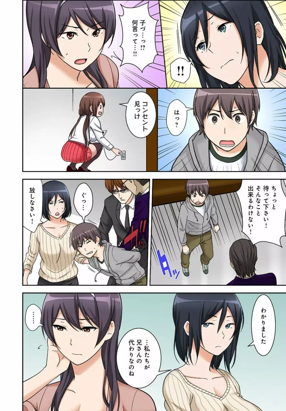 絶対種付け指令!!3姉妹に日替わりで【豪華版】 Page.11