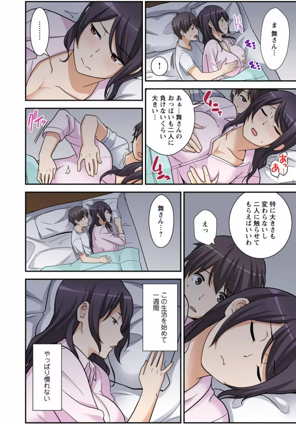絶対種付け指令!!3姉妹に日替わりで【豪華版】 Page.118