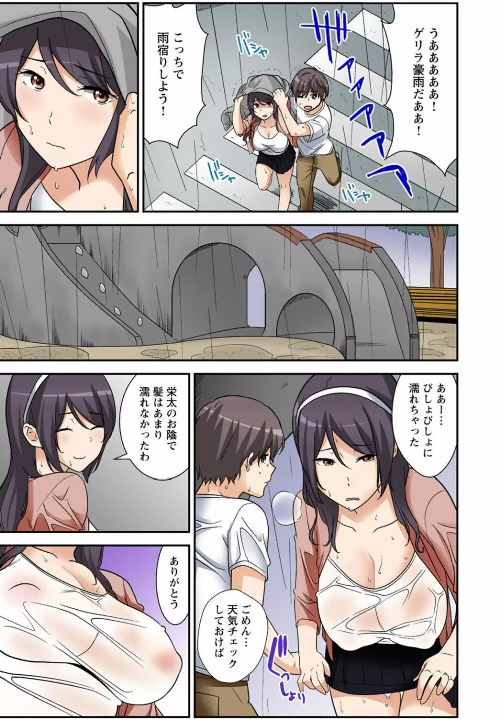 絶対種付け指令!!3姉妹に日替わりで【豪華版】 Page.121