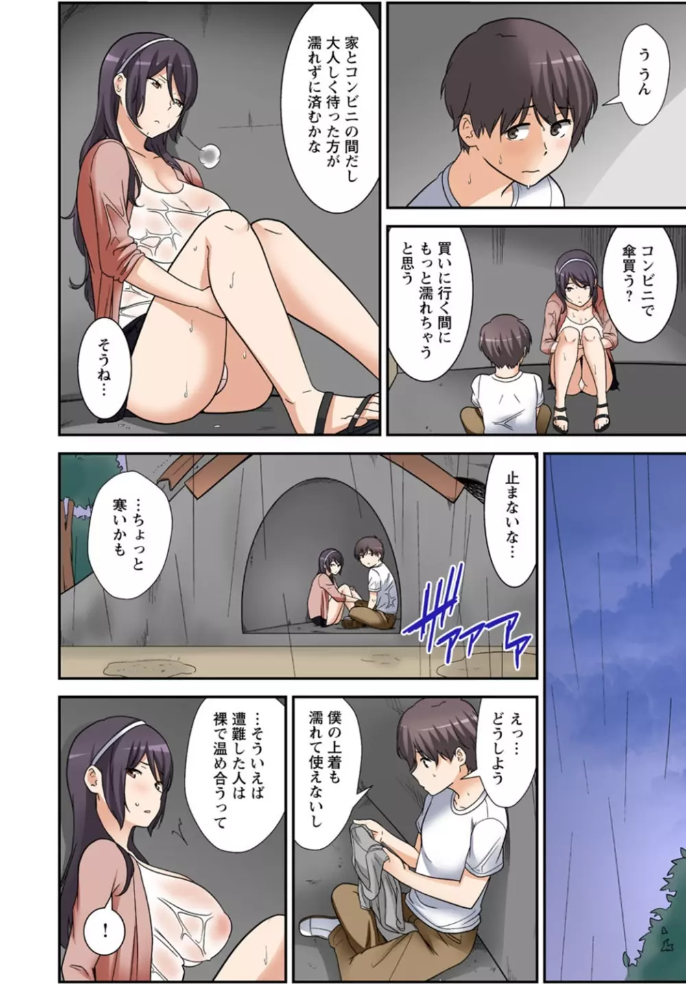絶対種付け指令!!3姉妹に日替わりで【豪華版】 Page.122