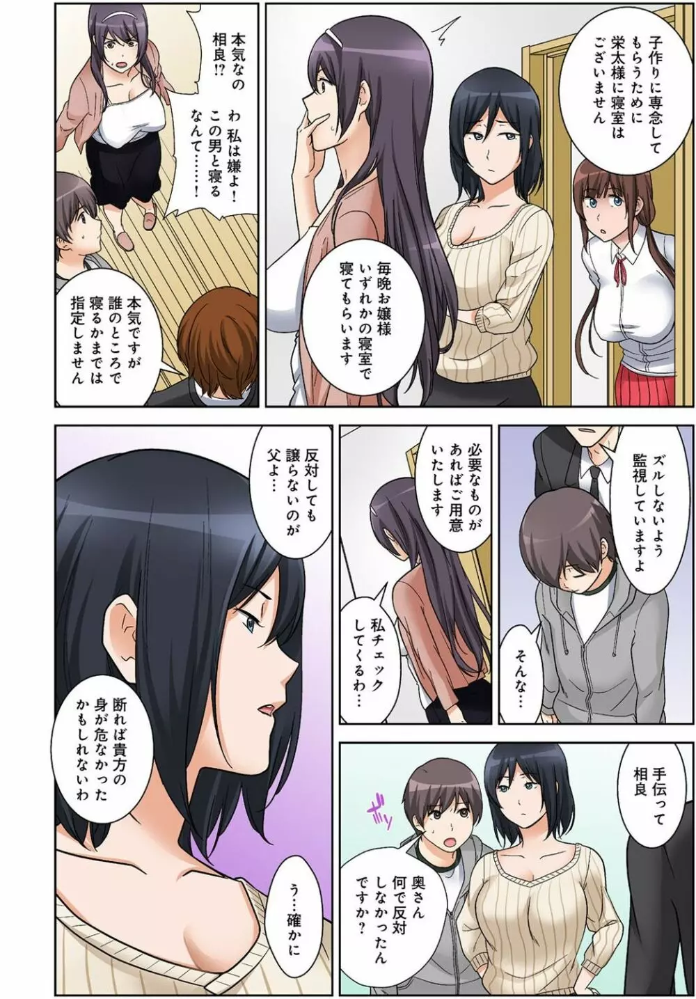 絶対種付け指令!!3姉妹に日替わりで【豪華版】 Page.13