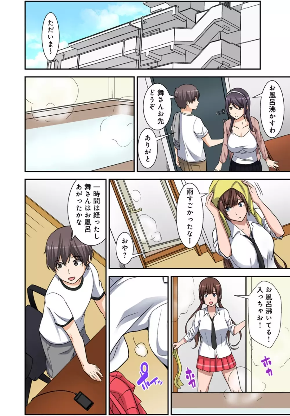 絶対種付け指令!!3姉妹に日替わりで【豪華版】 Page.132