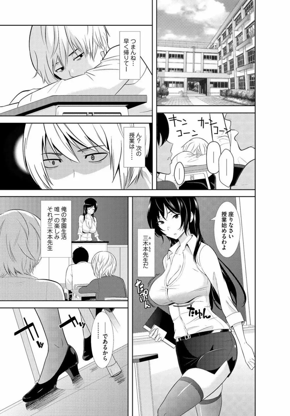 絶対種付け指令!!3姉妹に日替わりで【豪華版】 Page.145