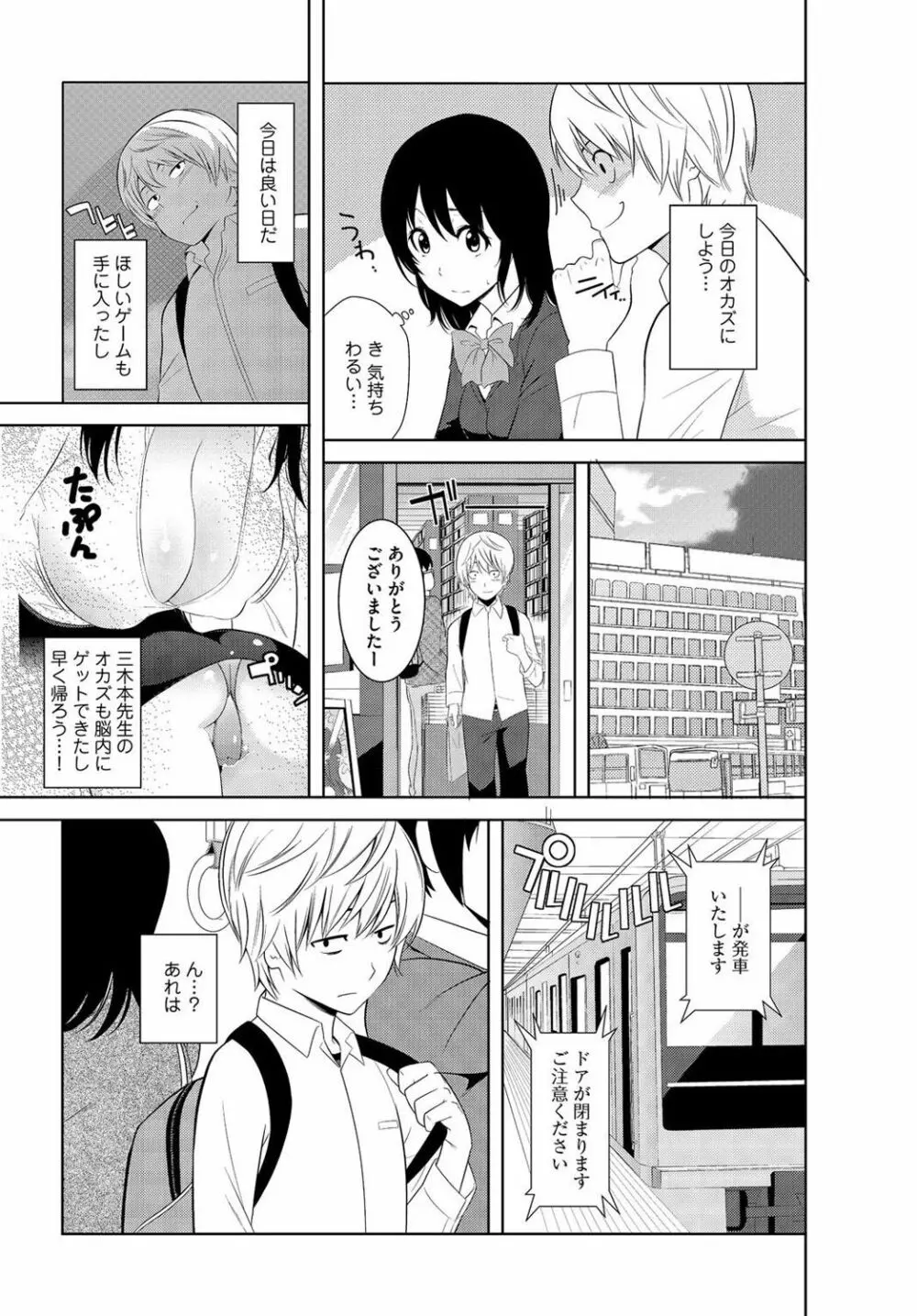 絶対種付け指令!!3姉妹に日替わりで【豪華版】 Page.147