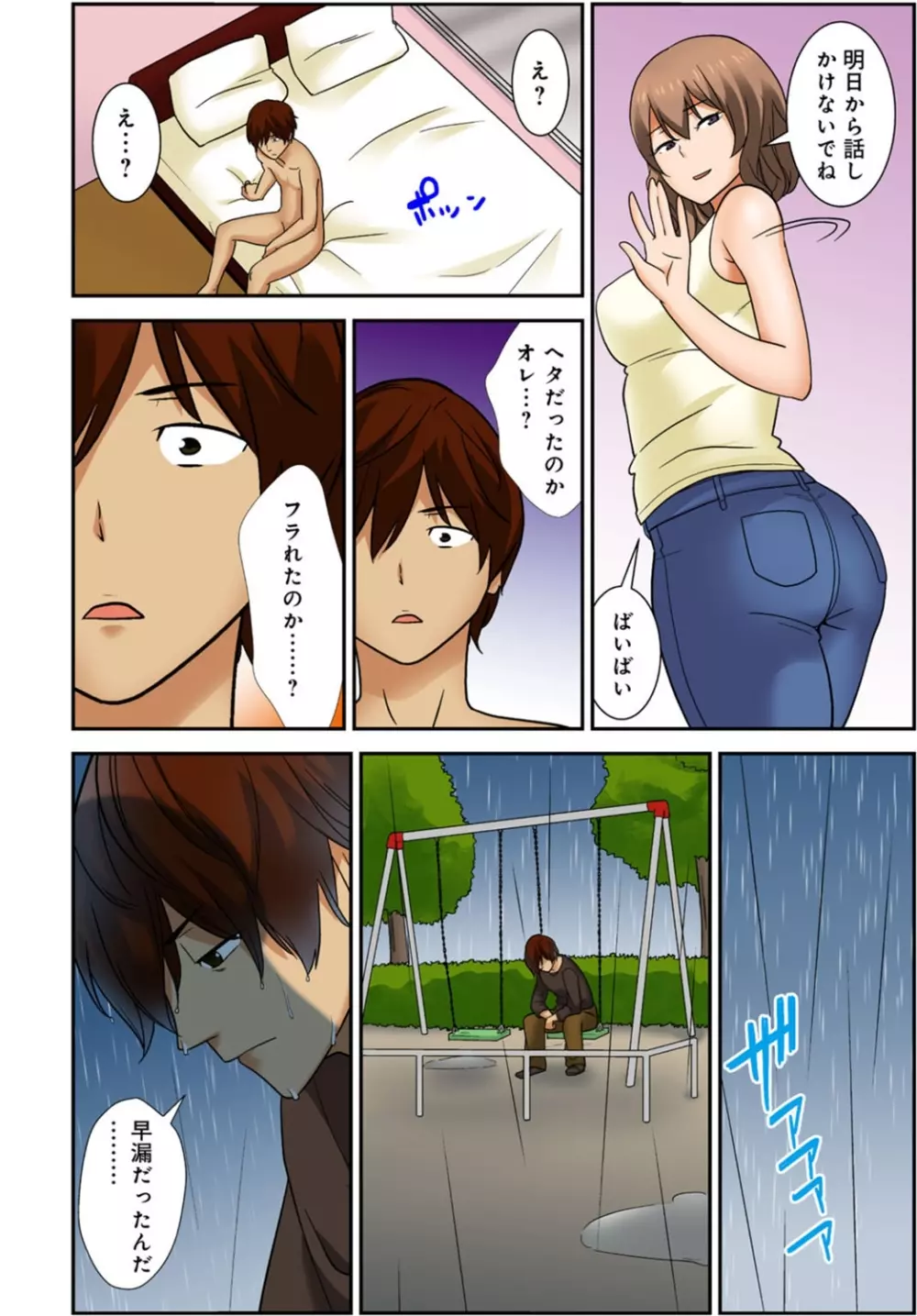 絶対種付け指令!!3姉妹に日替わりで【豪華版】 Page.173