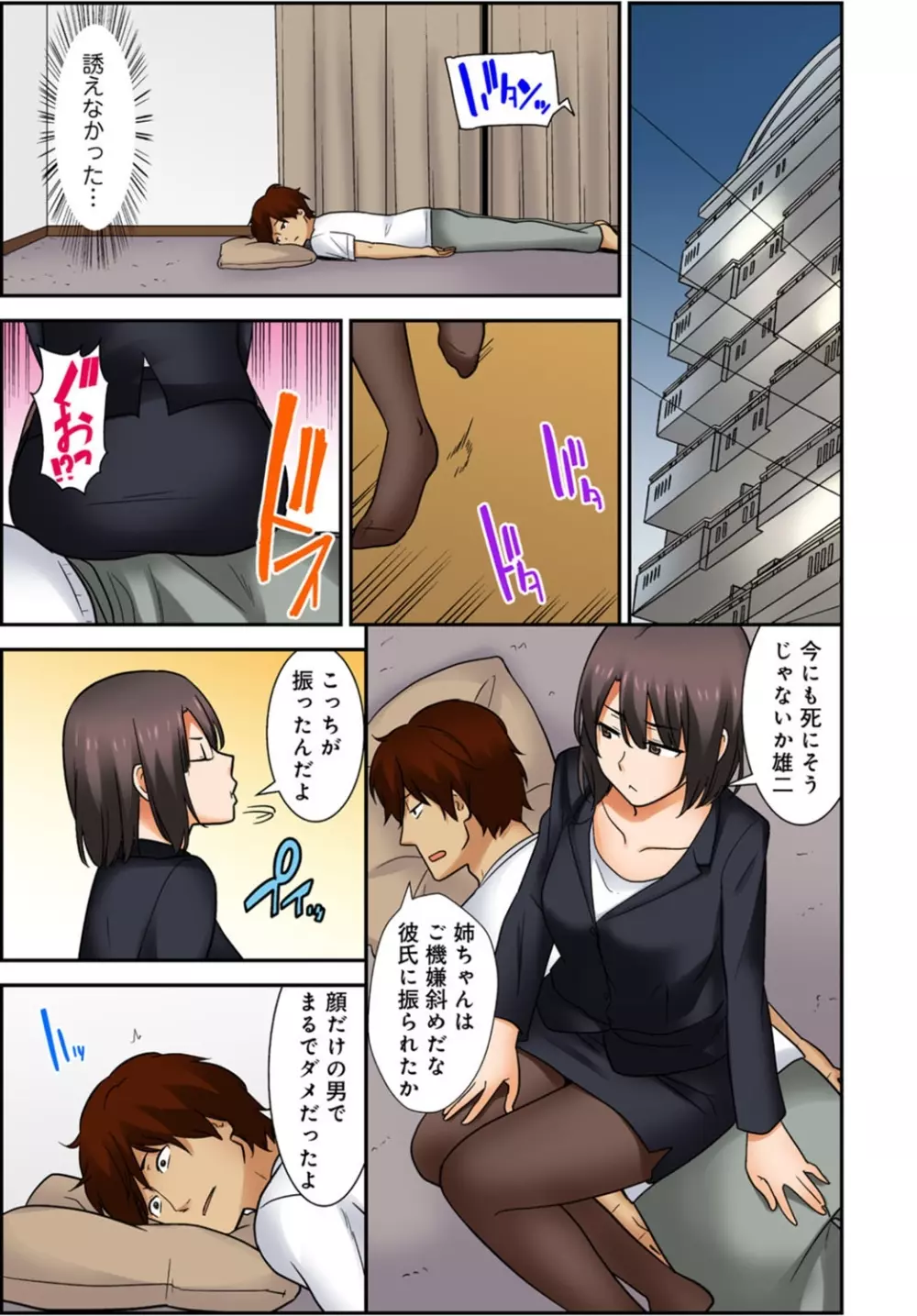 絶対種付け指令!!3姉妹に日替わりで【豪華版】 Page.178