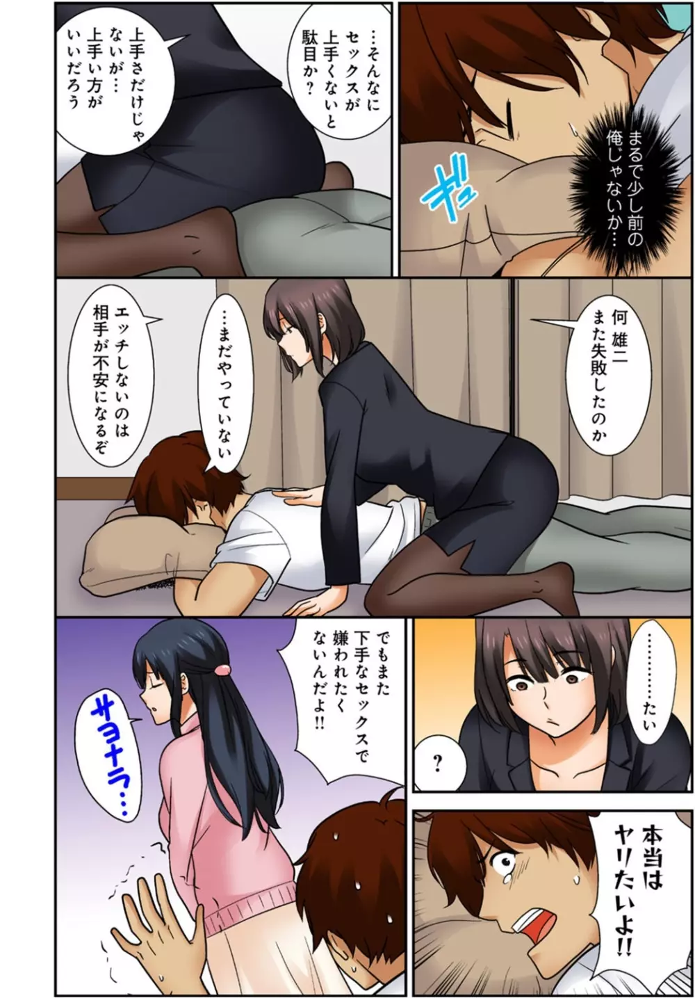 絶対種付け指令!!3姉妹に日替わりで【豪華版】 Page.179