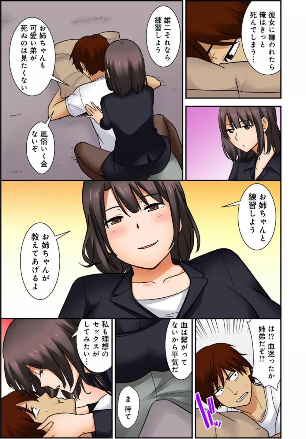 絶対種付け指令!!3姉妹に日替わりで【豪華版】 Page.180