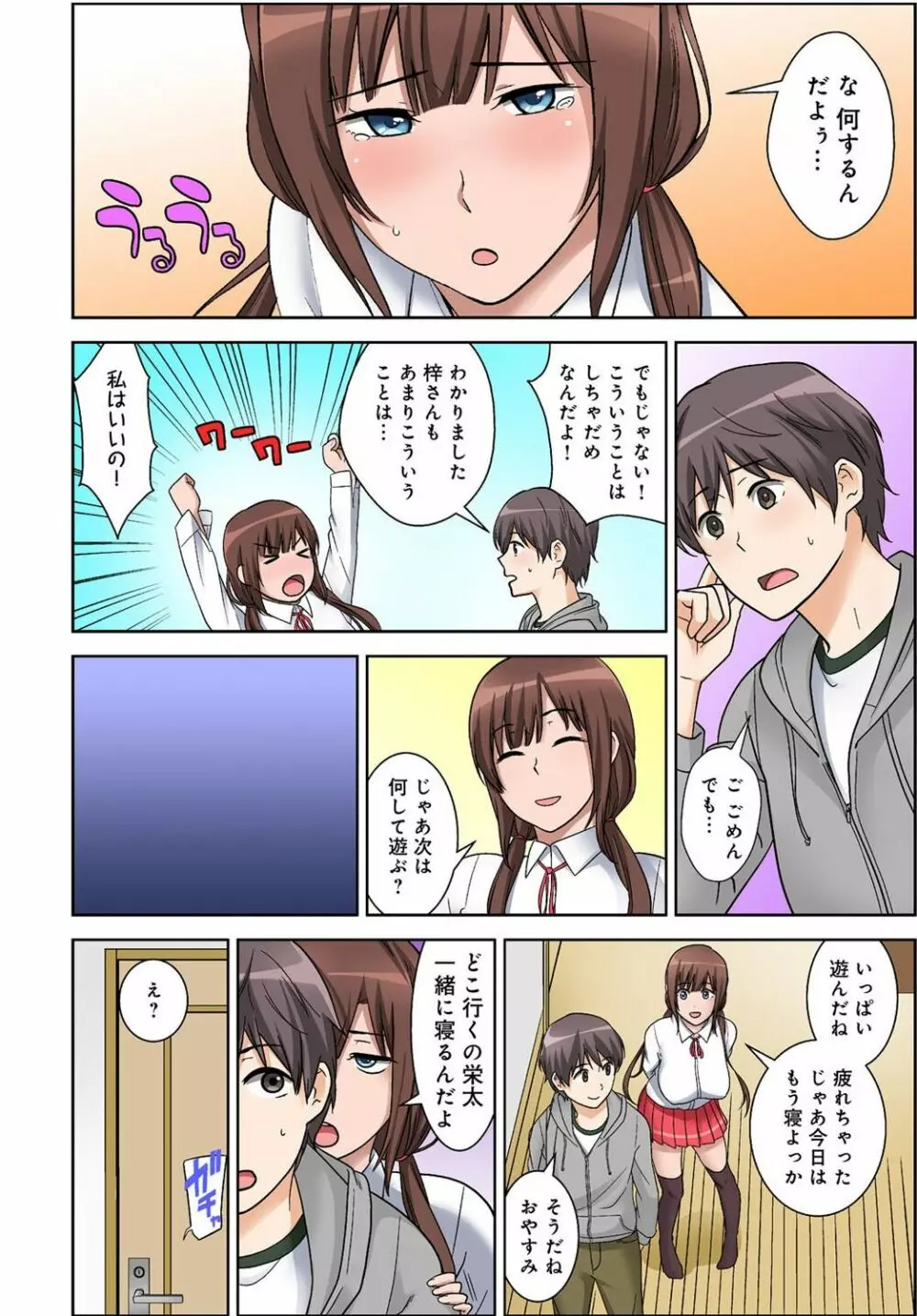 絶対種付け指令!!3姉妹に日替わりで【豪華版】 Page.19