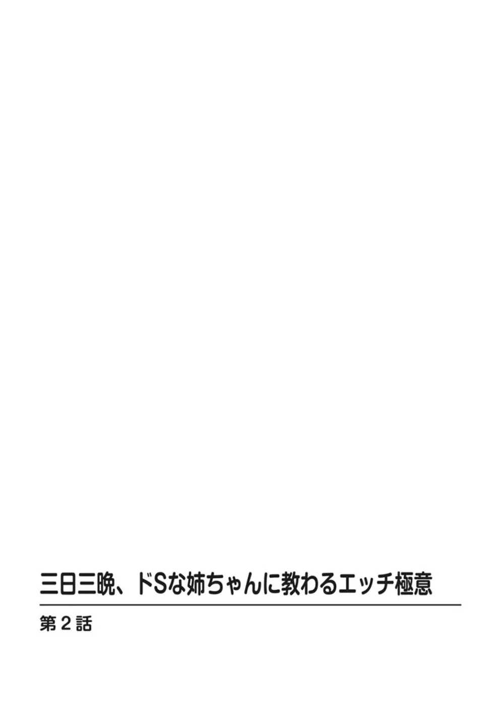 絶対種付け指令!!3姉妹に日替わりで【豪華版】 Page.194